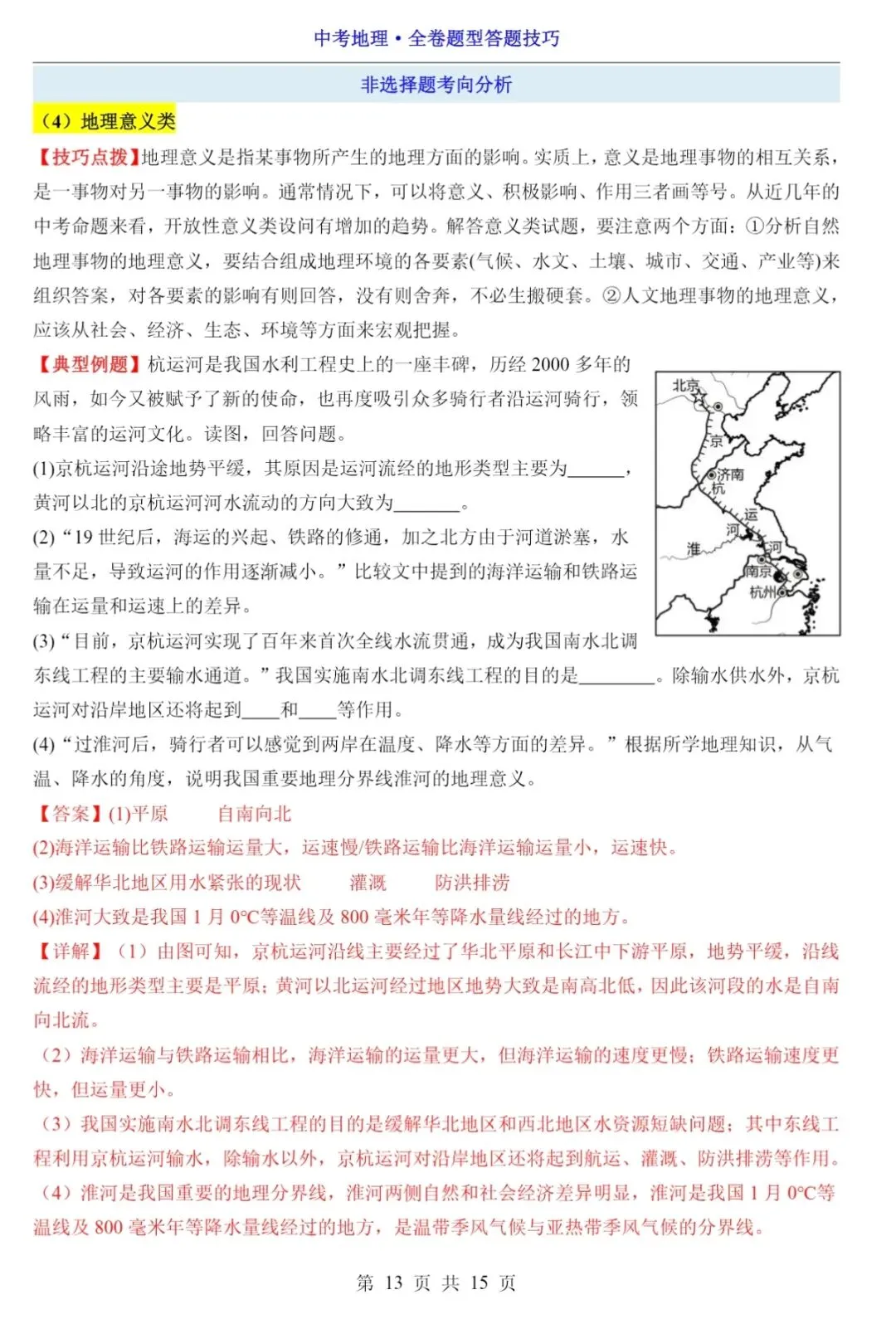 2026年山东中考地理全卷题型答题技巧|避开丢分坑,稳拿高分! 第14张