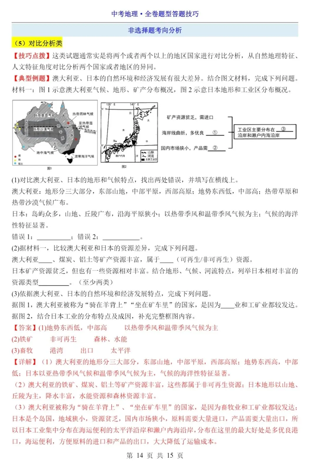 2026年山东中考地理全卷题型答题技巧|避开丢分坑,稳拿高分! 第15张