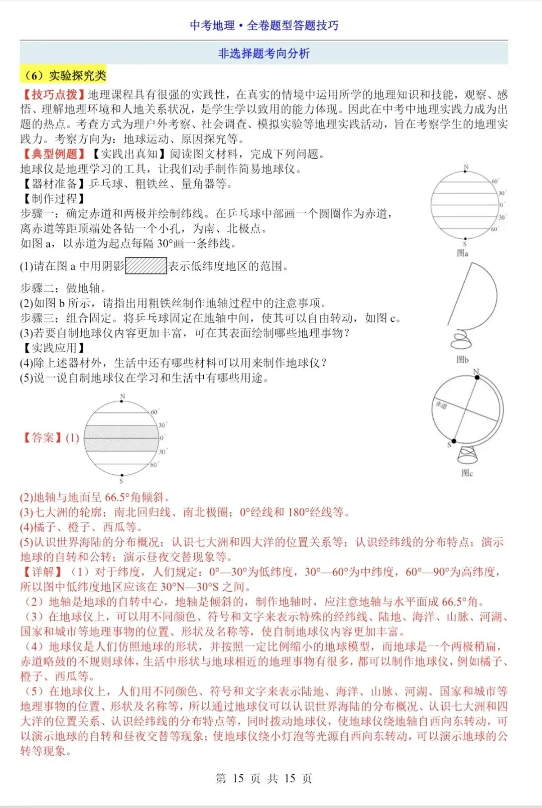 2026年山东中考地理全卷题型答题技巧|避开丢分坑,稳拿高分! 第16张