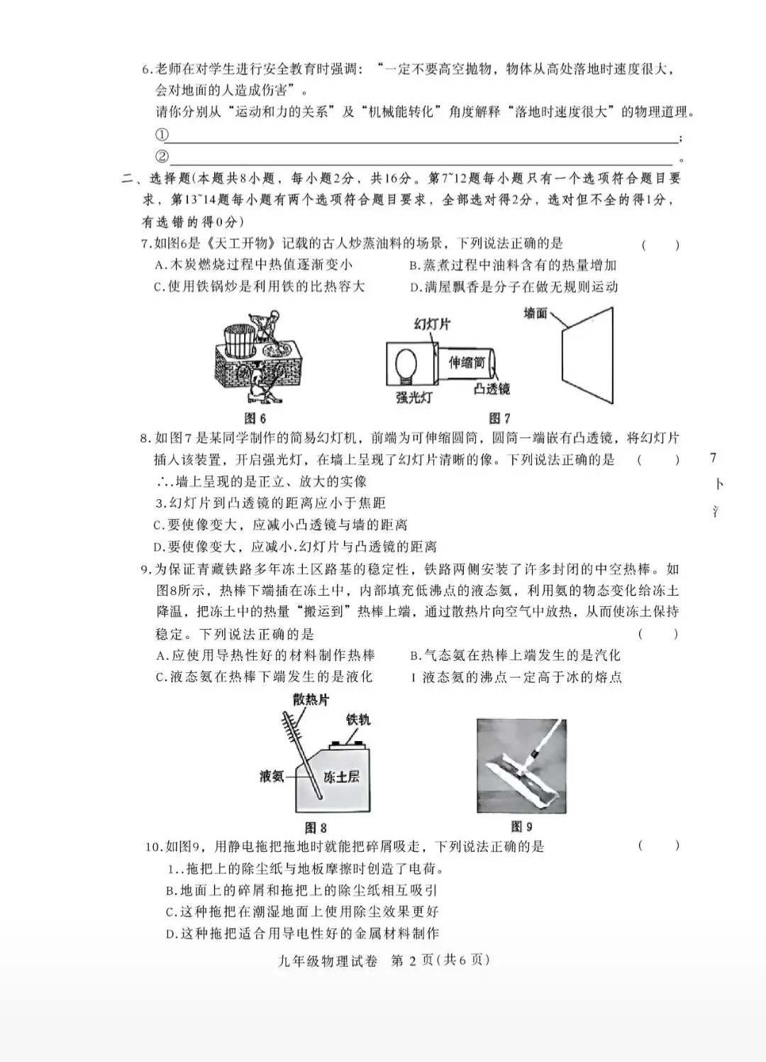 2026年河南省普通高中招生考试模拟物理试卷 第2张