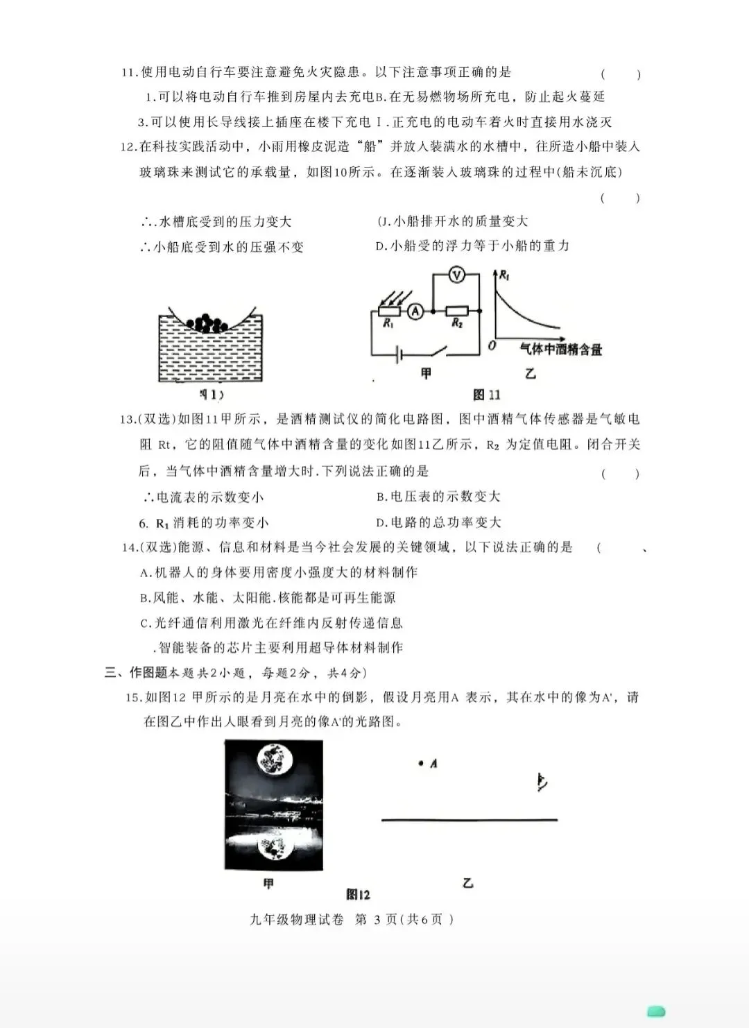 2026年河南省普通高中招生考试模拟物理试卷 第3张