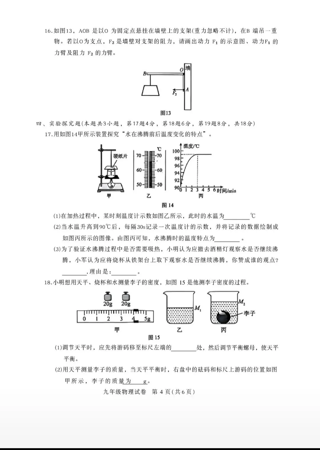 2026年河南省普通高中招生考试模拟物理试卷 第4张