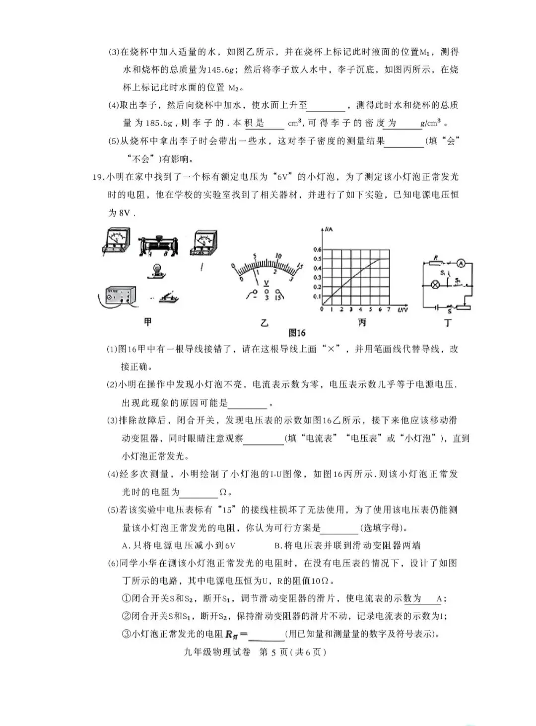 2026年河南省普通高中招生考试模拟物理试卷 第5张