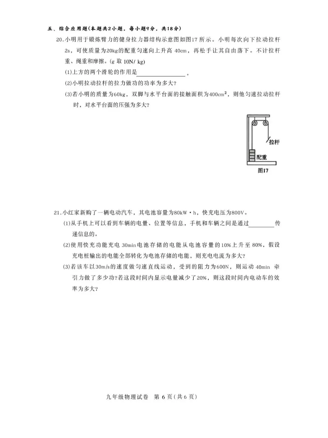 2026年河南省普通高中招生考试模拟物理试卷 第6张