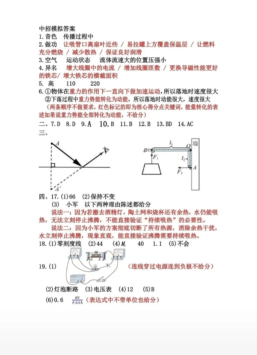2026年河南省普通高中招生考试模拟物理试卷 第7张