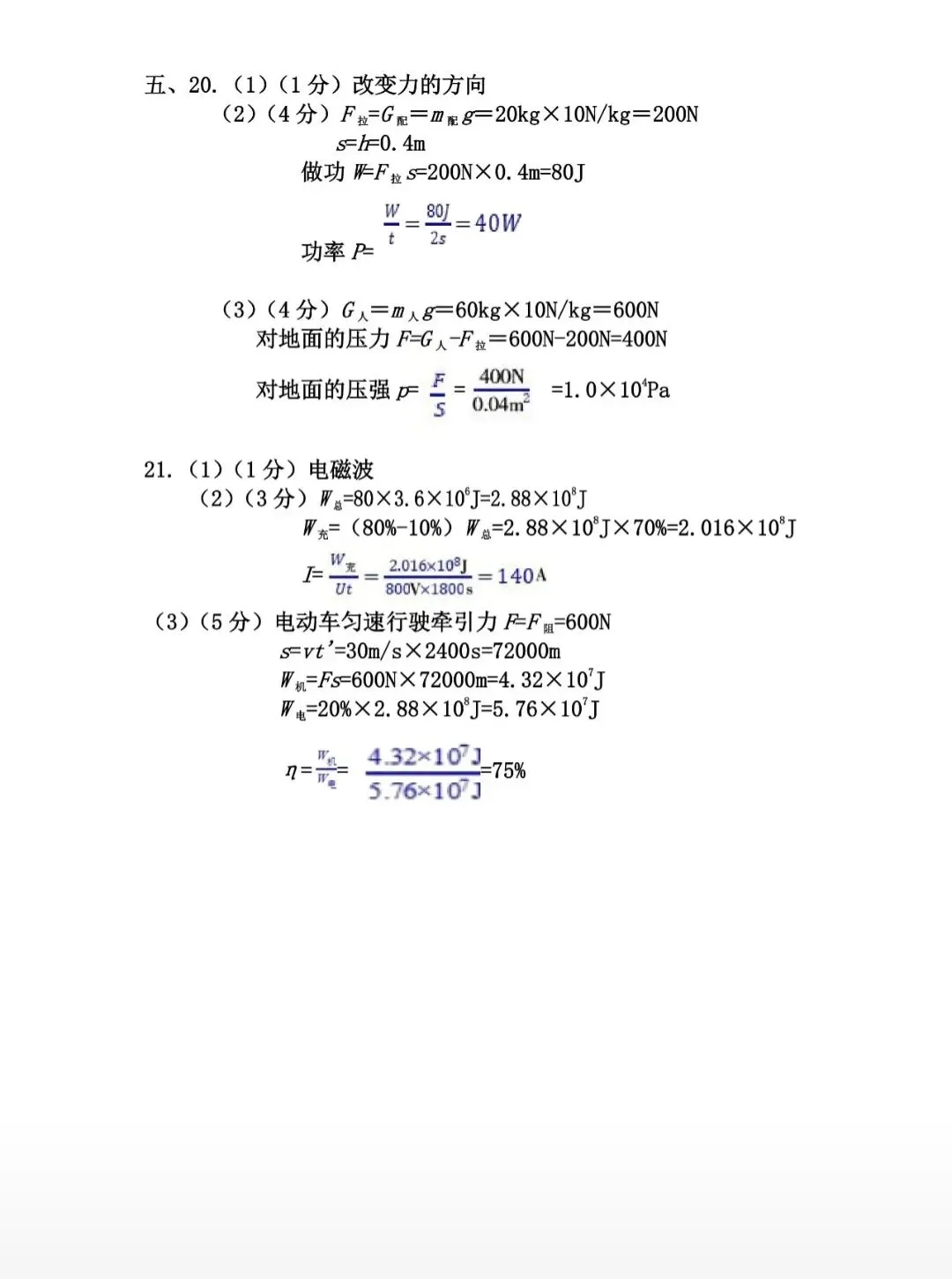 2026年河南省普通高中招生考试模拟物理试卷 第8张