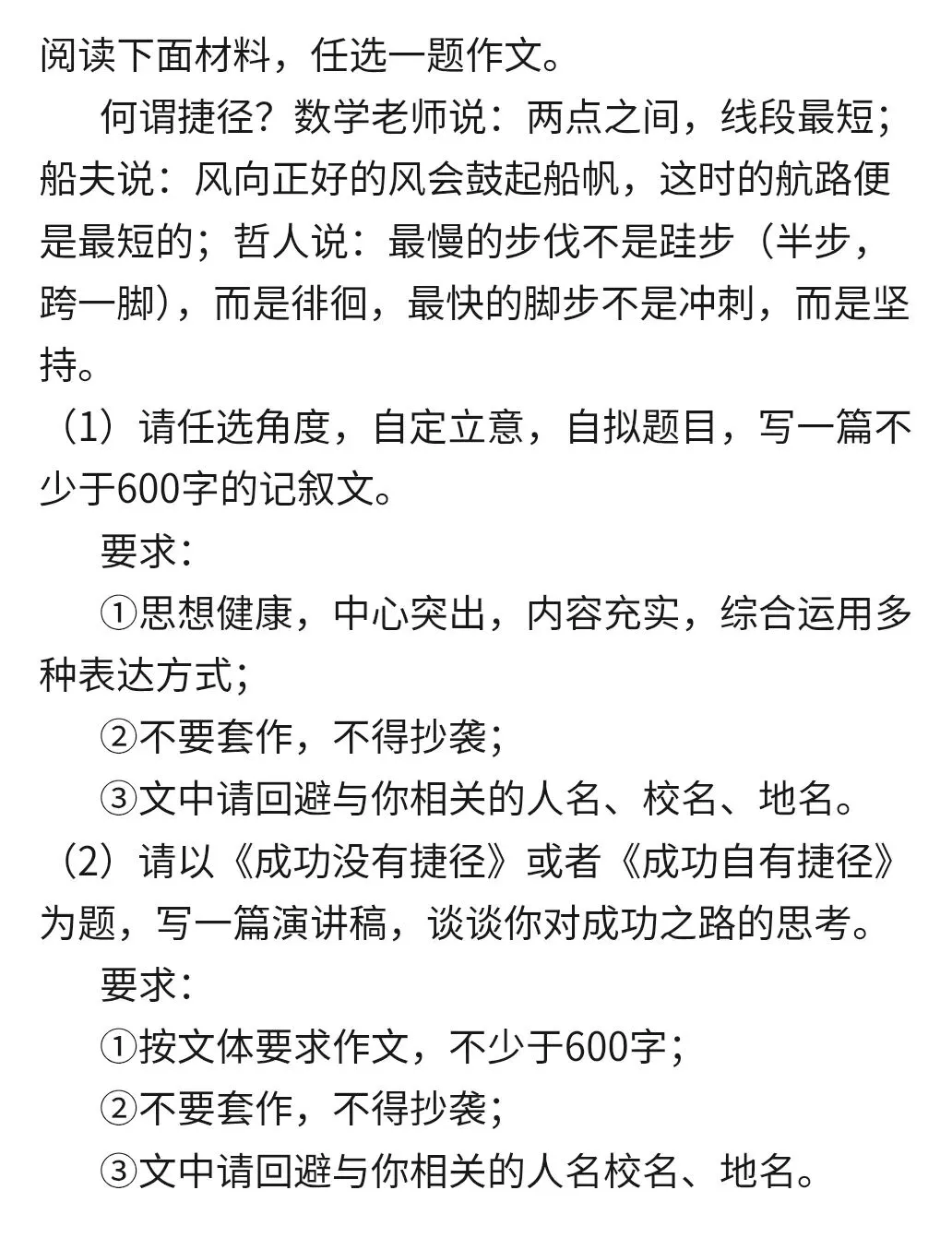 (中考)“捷径”材料作文记叙文审题+选材+结构 第1张