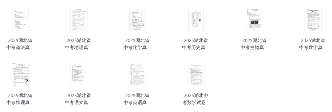 2025《全国各地中考真题试卷及答案》27省多套卷+答题卡可免费下载打印 第7张
