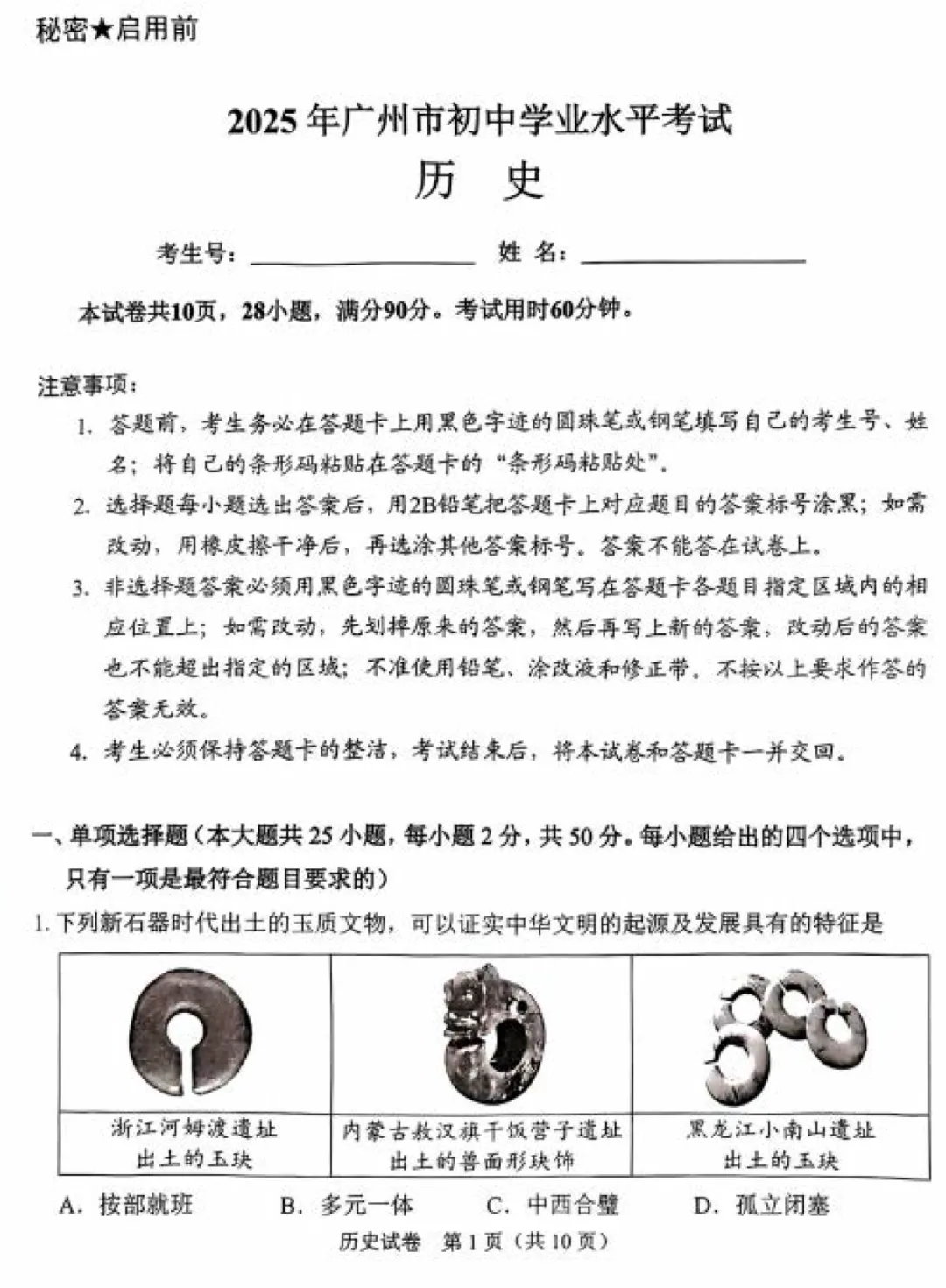 2025《全国各地中考真题试卷及答案》27省多套卷+答题卡可免费下载打印 第10张