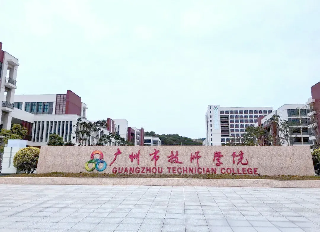 26年中考升学择校:技师学院怎么样?广州有哪些公办技师学院值得报读?国家公办/学费全免--自主招生进行中~ 第7张