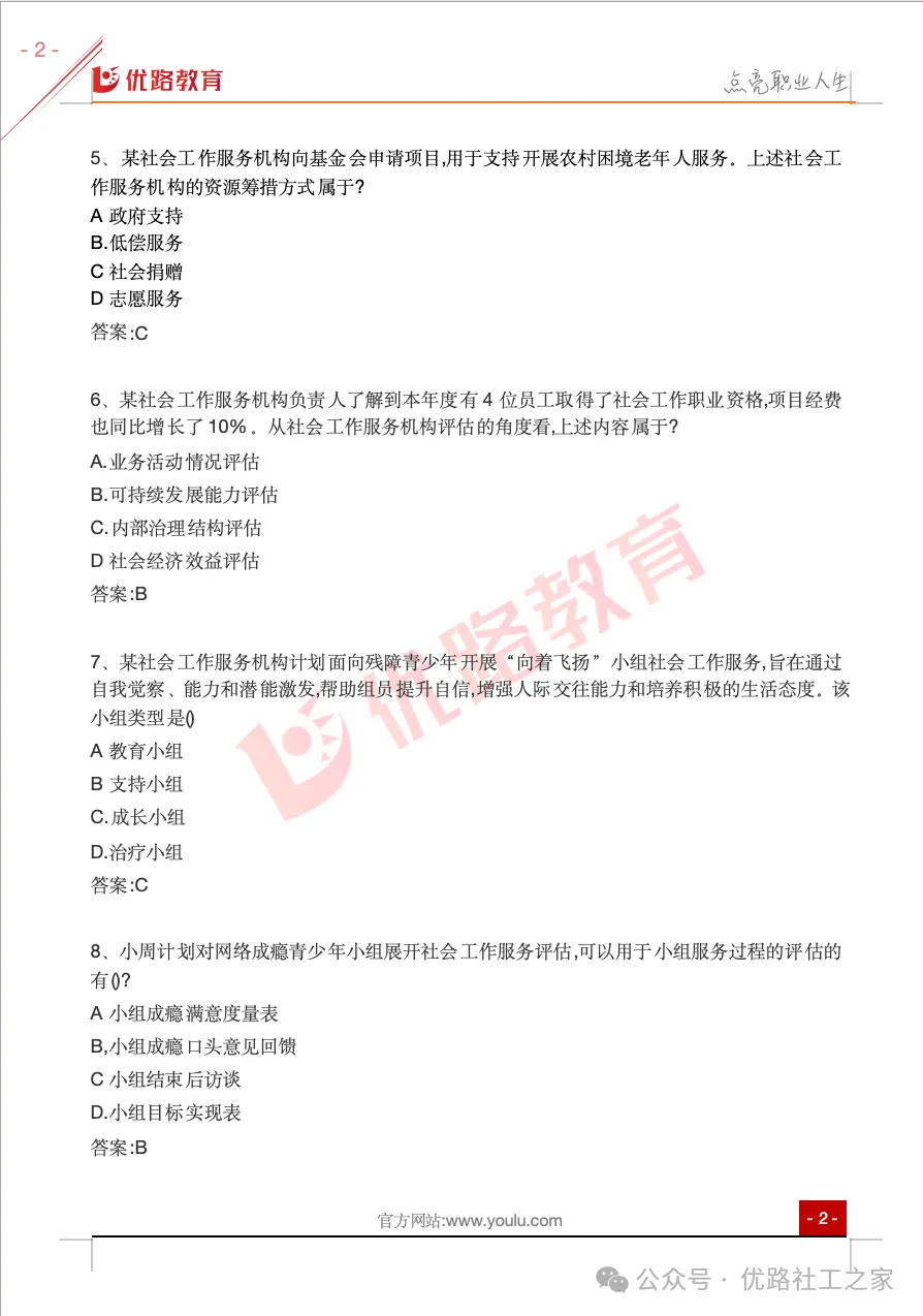 26年社工真题答案已出!速进对答案! 第2张