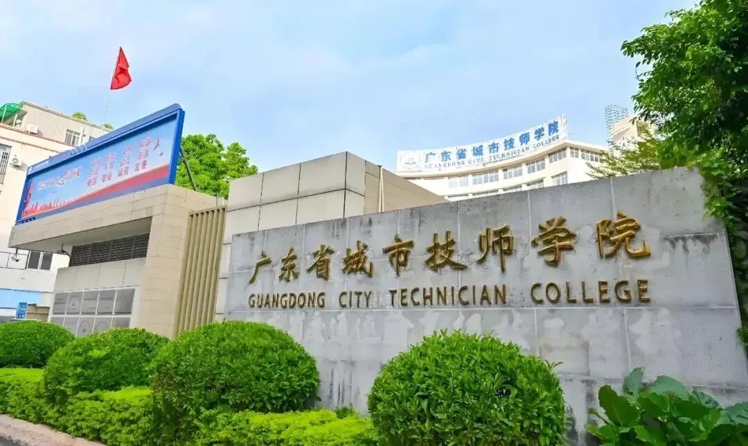 26年中考升学择校:技师学院怎么样?广州有哪些公办技师学院值得报读?国家公办/学费全免--自主招生进行中~ 第10张
