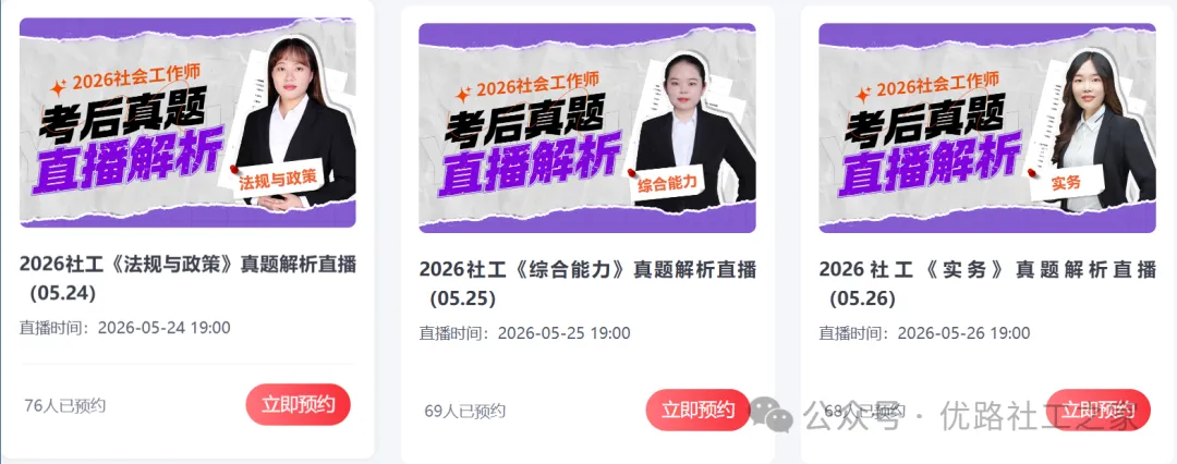 26年社工真题答案已出!速进对答案! 第4张