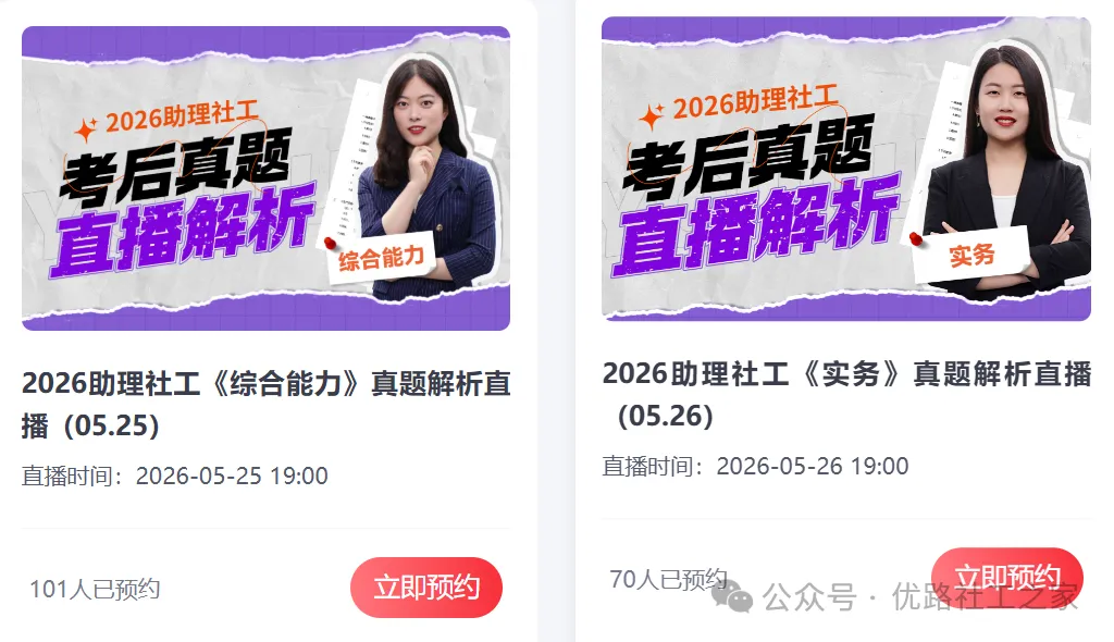 26年社工真题答案已出!速进对答案! 第5张