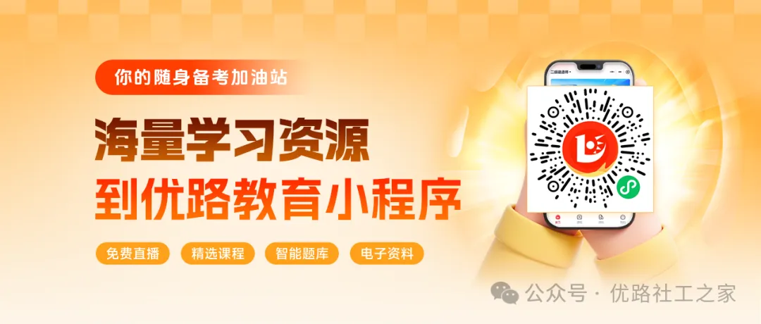 26年社工真题答案已出!速进对答案! 第7张
