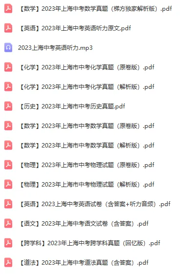 近3年上海中考全科真题:语/数/英/物/化/历史/道法/跨学科,含答案 第6张 近3年上海中考全科真题:语/数/英/物/化/历史/道法/跨学科,含答案 第6张