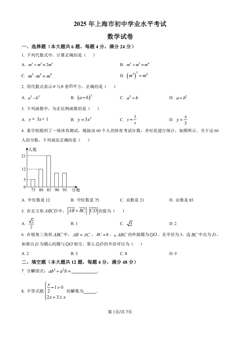 近3年上海中考全科真题:语/数/英/物/化/历史/道法/跨学科,含答案 第9张 近3年上海中考全科真题:语/数/英/物/化/历史/道法/跨学科,含答案 第9张