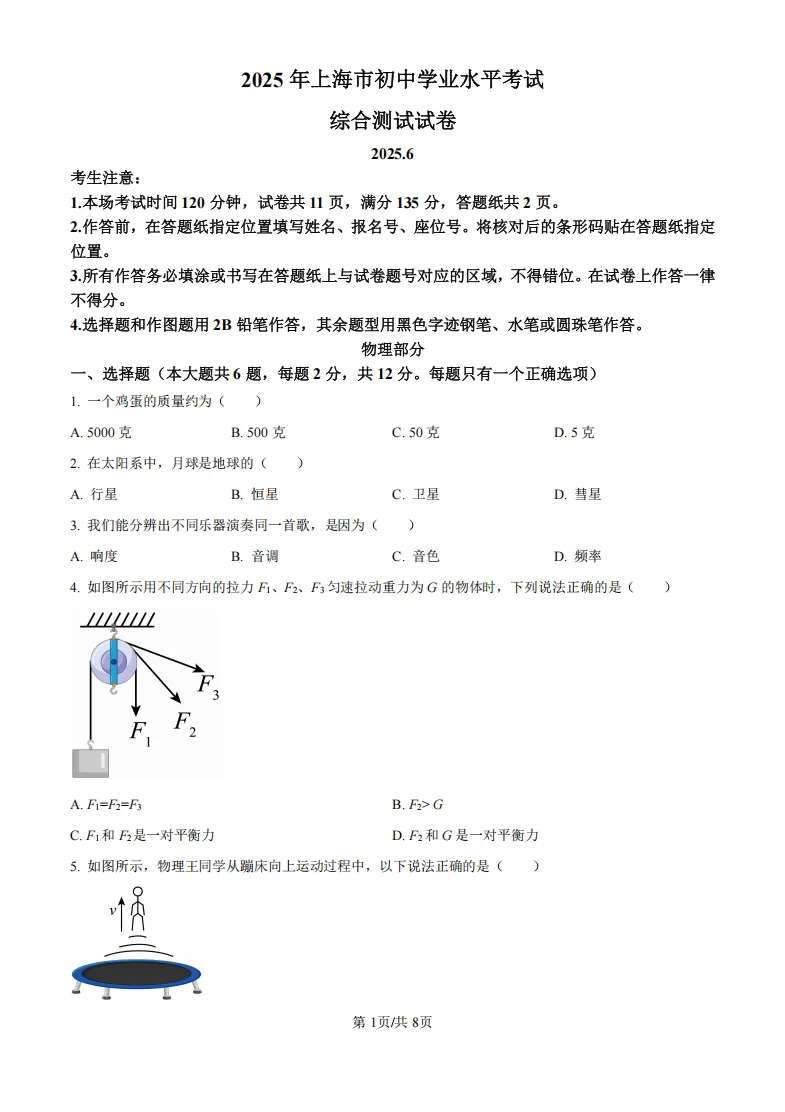 近3年上海中考全科真题:语/数/英/物/化/历史/道法/跨学科,含答案 第10张 近3年上海中考全科真题:语/数/英/物/化/历史/道法/跨学科,含答案 第10张