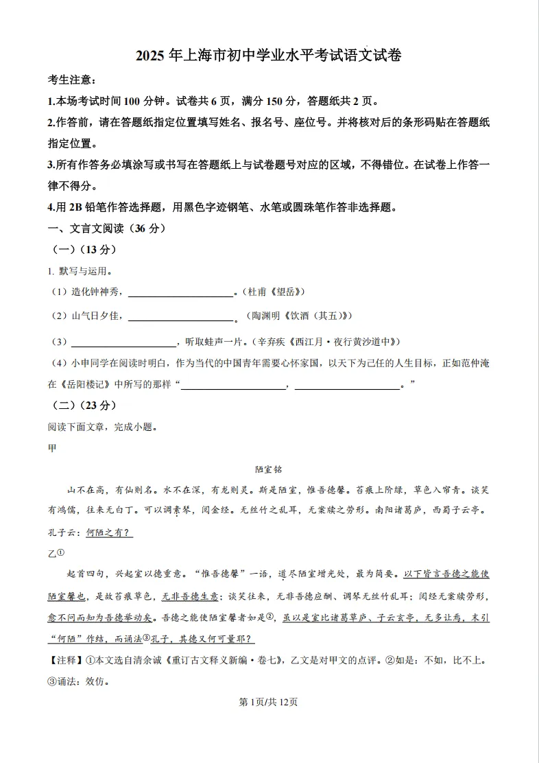 近3年上海中考全科真题:语/数/英/物/化/历史/道法/跨学科,含答案 第11张 近3年上海中考全科真题:语/数/英/物/化/历史/道法/跨学科,含答案 第11张