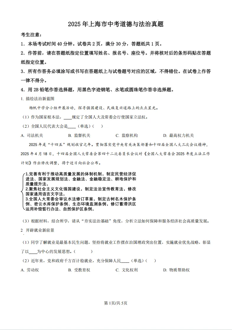 近3年上海中考全科真题:语/数/英/物/化/历史/道法/跨学科,含答案 第12张 近3年上海中考全科真题:语/数/英/物/化/历史/道法/跨学科,含答案 第12张