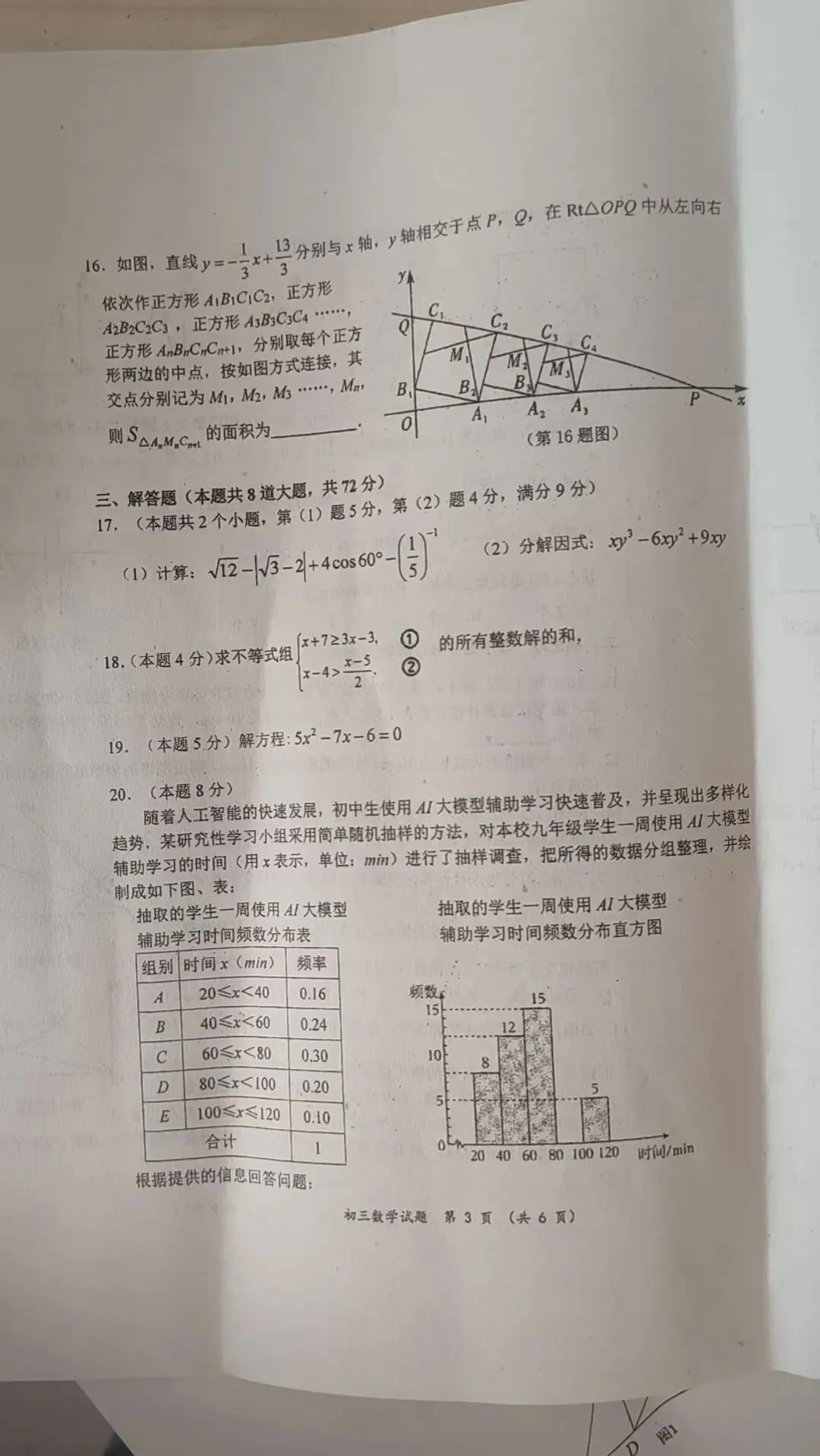 2026年齐齐哈尔建华区中考数学二模试卷 第3张