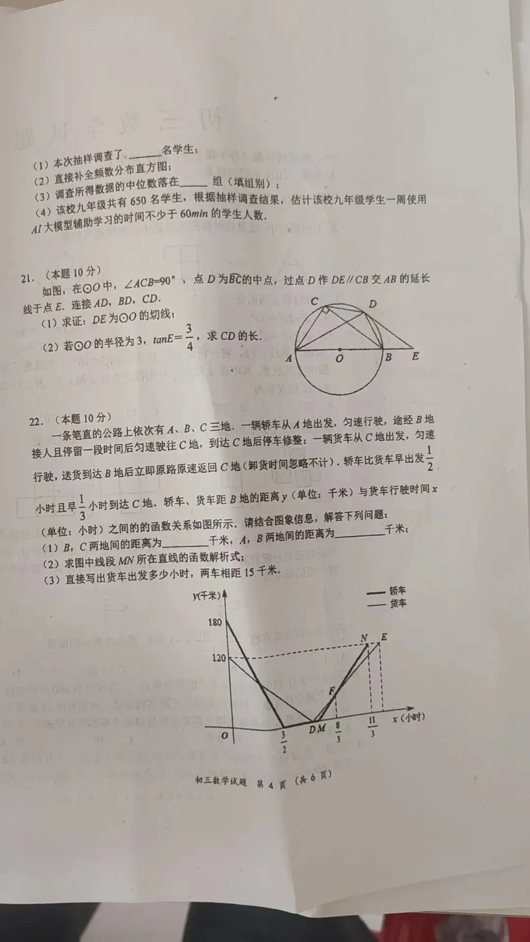 2026年齐齐哈尔建华区中考数学二模试卷 第4张