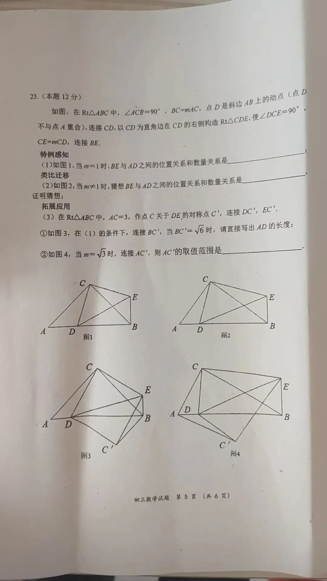 2026年齐齐哈尔建华区中考数学二模试卷 第5张