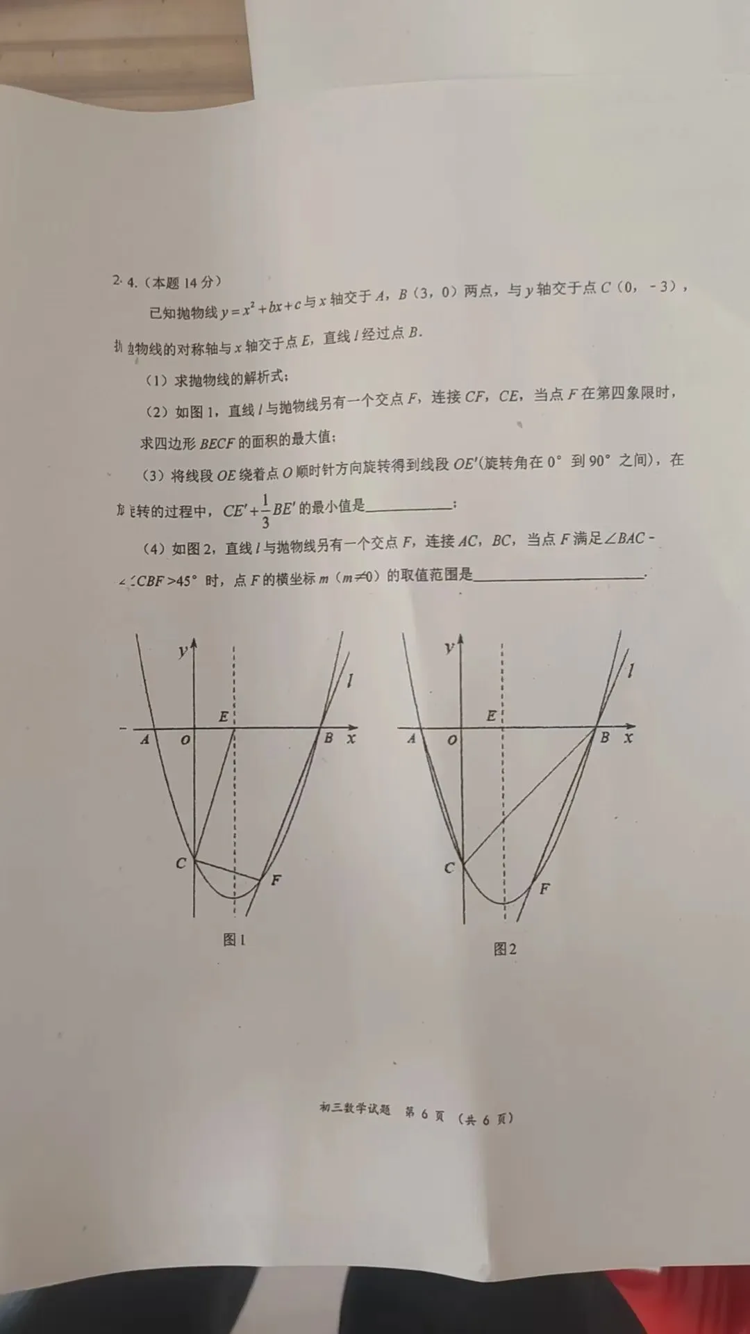 2026年齐齐哈尔建华区中考数学二模试卷 第6张