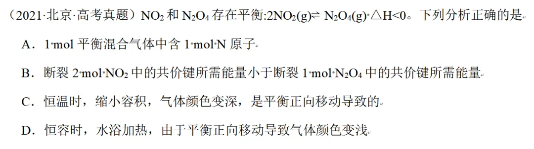 【工作随感】教材到高考真题:NO2相关 第7张