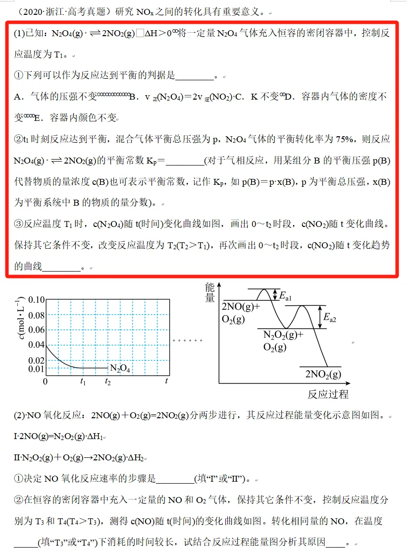 【工作随感】教材到高考真题:NO2相关 第8张