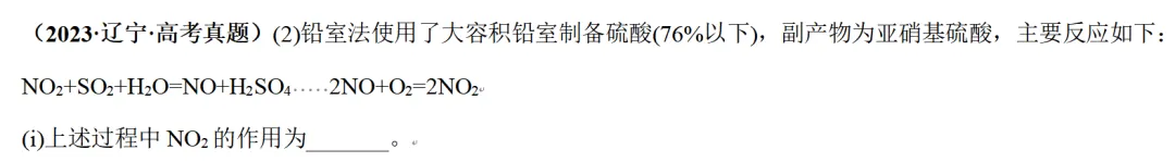 【工作随感】教材到高考真题:NO2相关 第9张