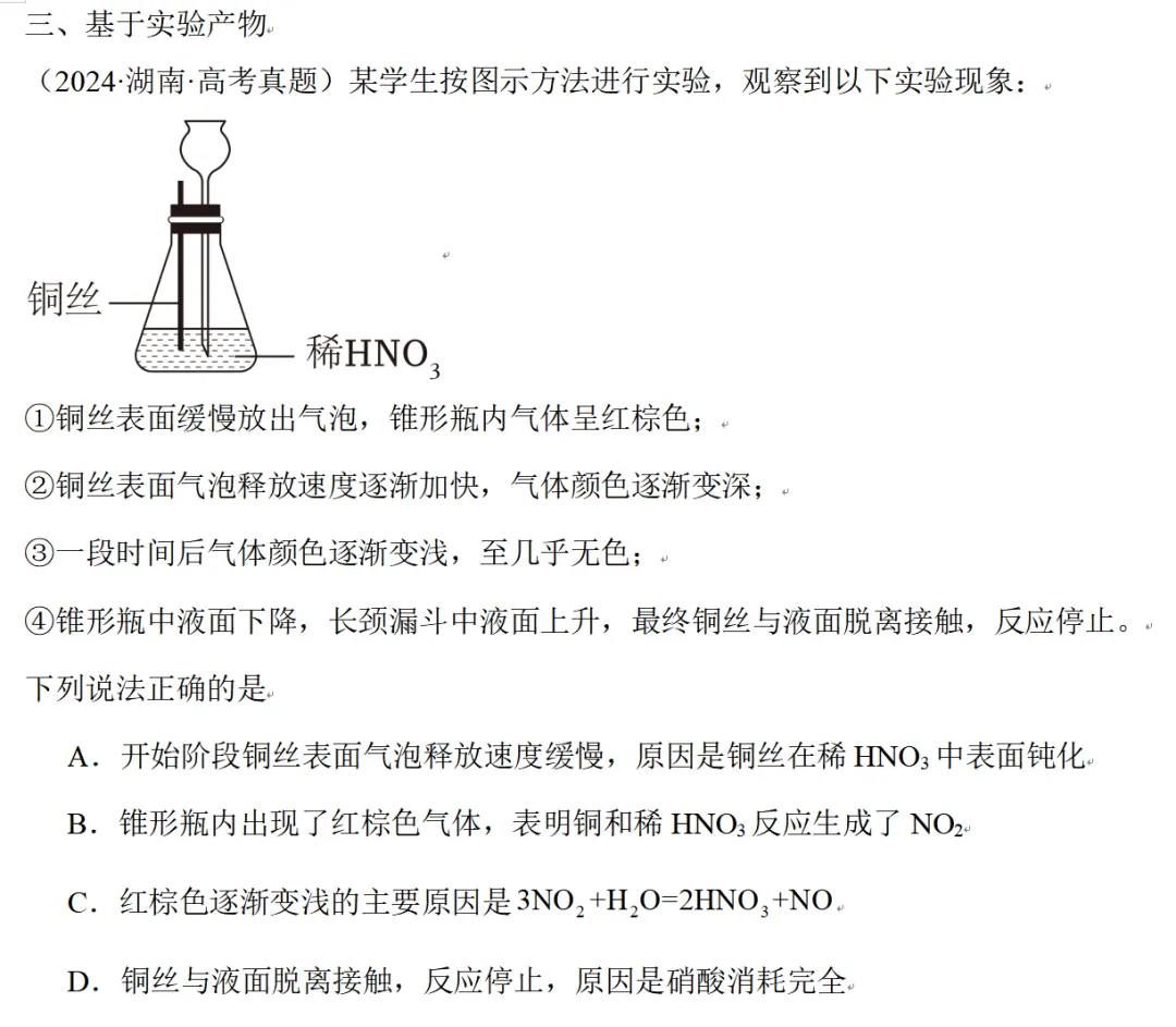 【工作随感】教材到高考真题:NO2相关 第14张