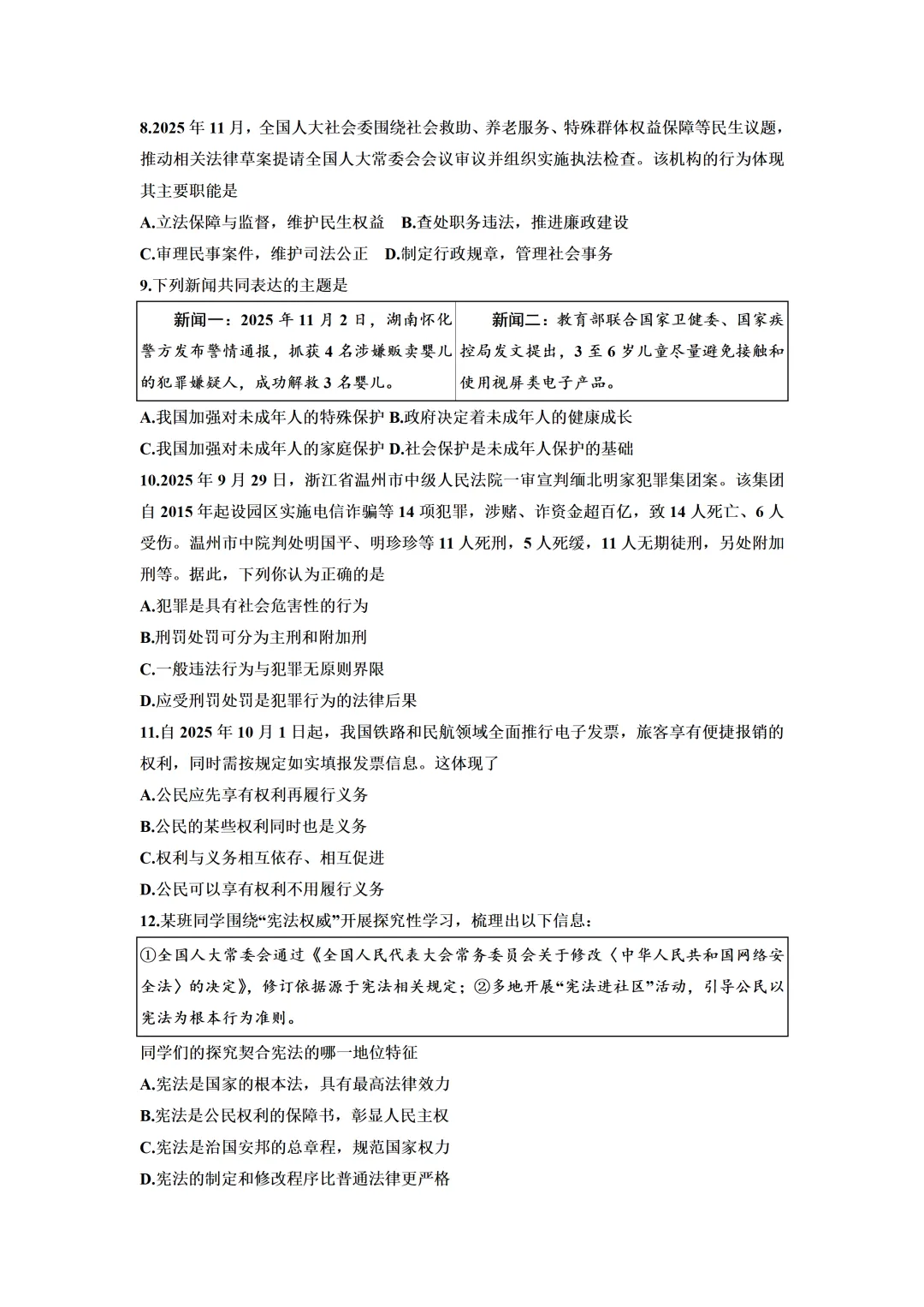 2026年5月广东省中考道德与法治模拟试卷(含答案) 第5张