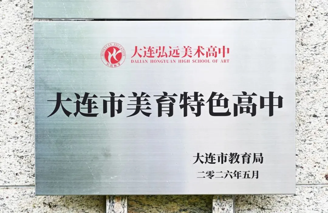 @全市美术生丨中考降70分录取,三年后凭什么逆袭?这所高中,给你答案 第2张