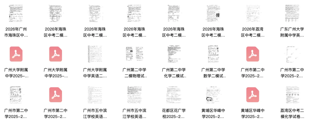 2026年中考二模试卷和答案出炉!海珠/荔湾/二中/广附等二模试卷曝光! 第4张