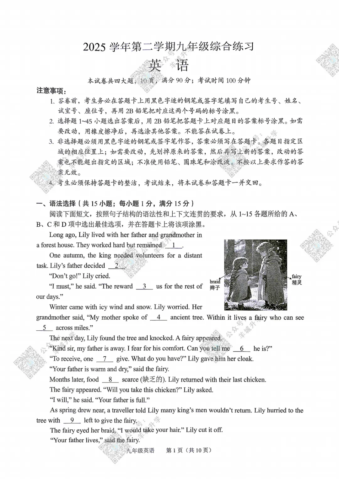 2026年中考二模试卷和答案出炉!海珠/荔湾/二中/广附等二模试卷曝光! 第6张