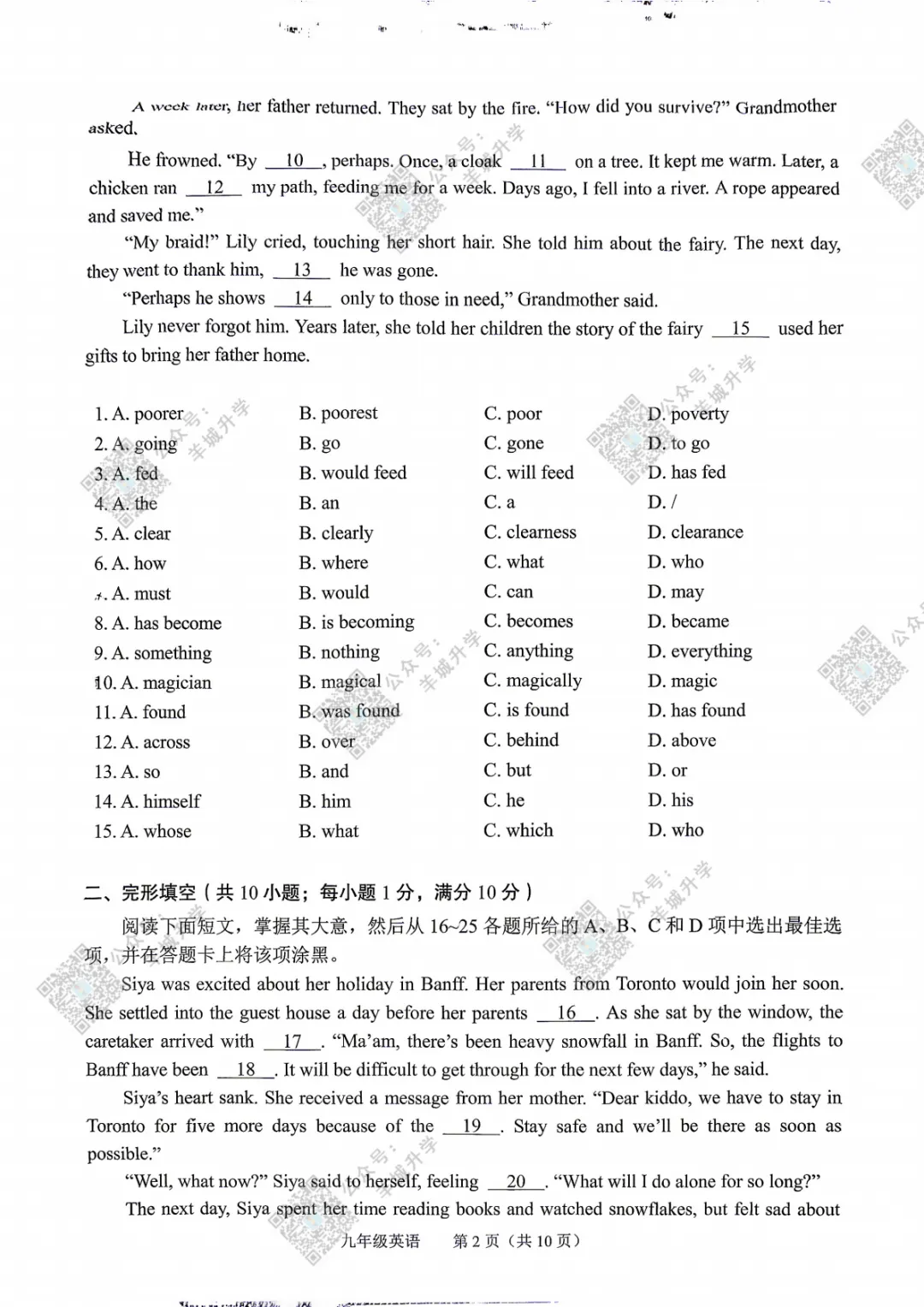 2026年中考二模试卷和答案出炉!海珠/荔湾/二中/广附等二模试卷曝光! 第7张