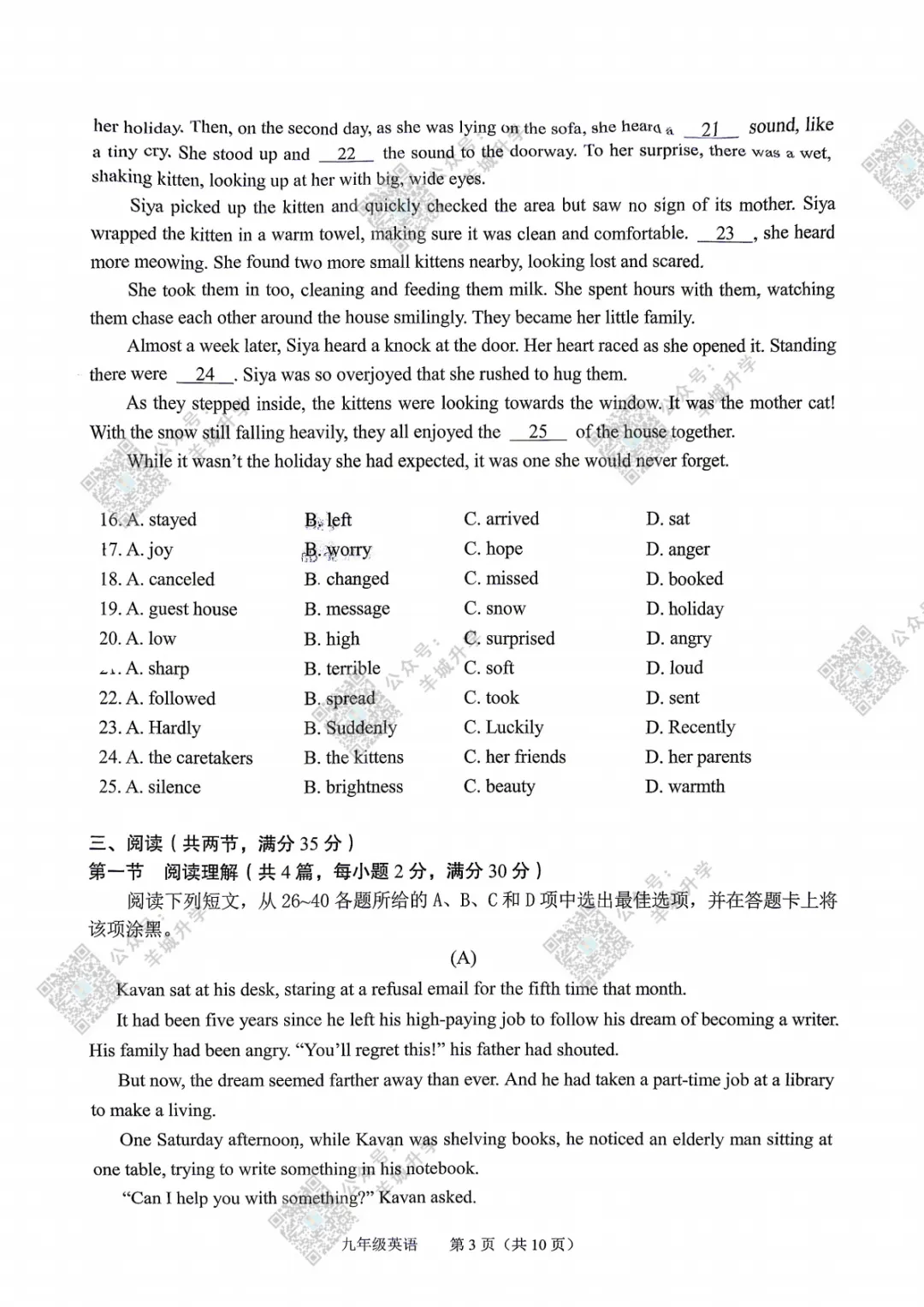 2026年中考二模试卷和答案出炉!海珠/荔湾/二中/广附等二模试卷曝光! 第8张