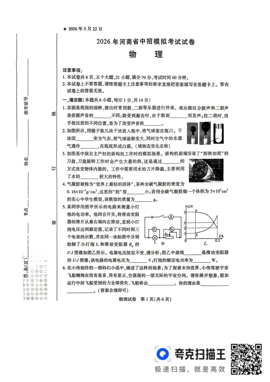 2026年信阳市中考二模物理试卷及参考答案 第1张