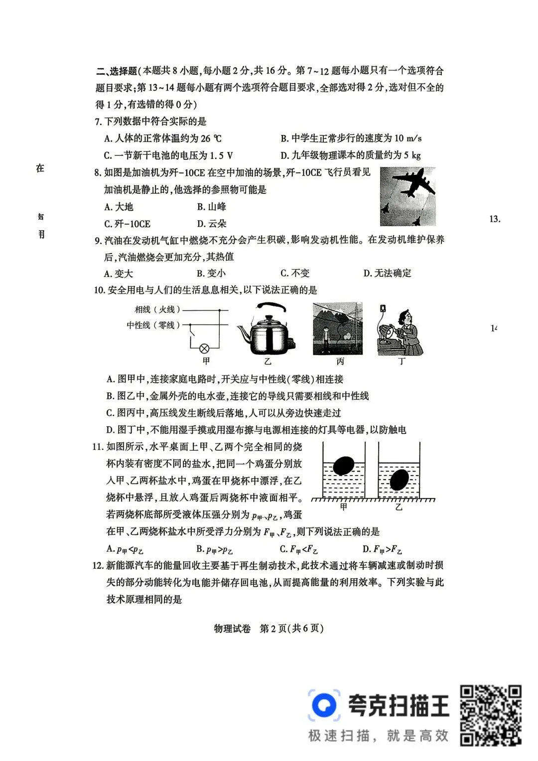 2026年信阳市中考二模物理试卷及参考答案 第2张