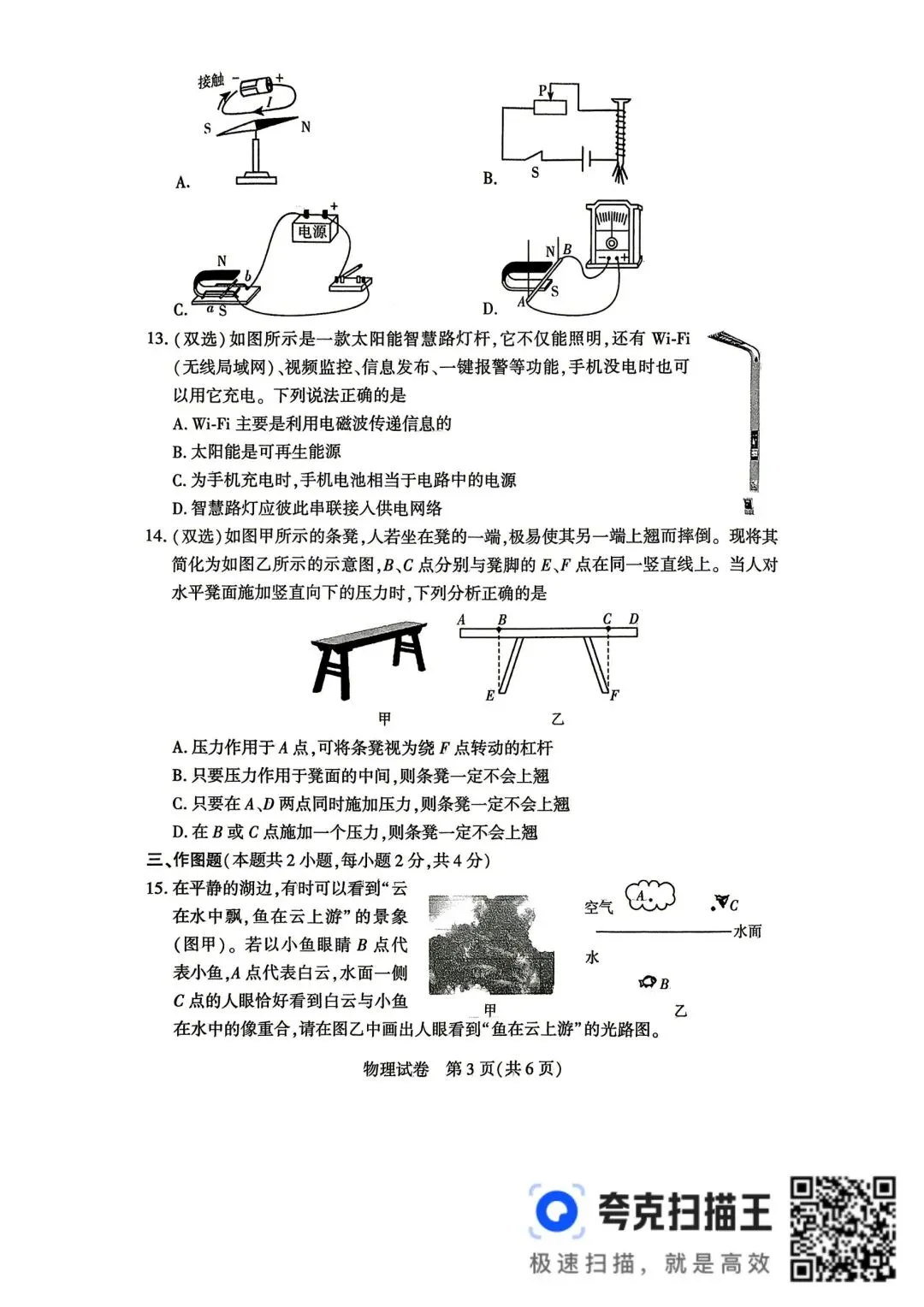 2026年信阳市中考二模物理试卷及参考答案 第3张