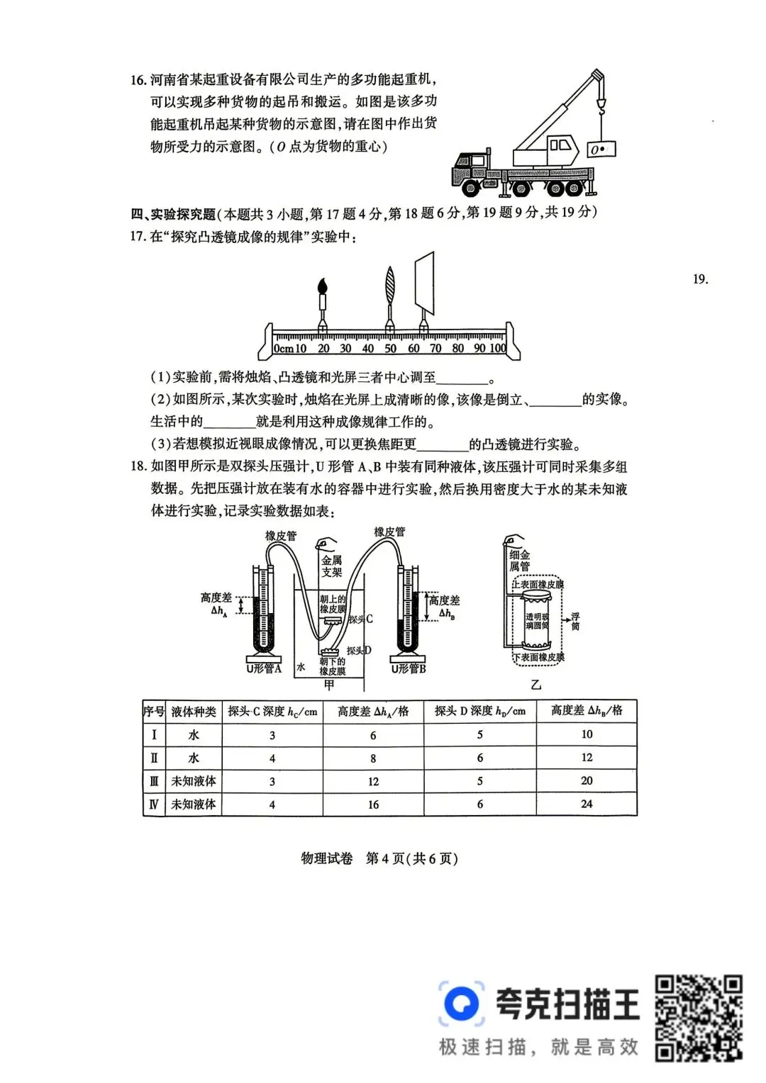 2026年信阳市中考二模物理试卷及参考答案 第4张