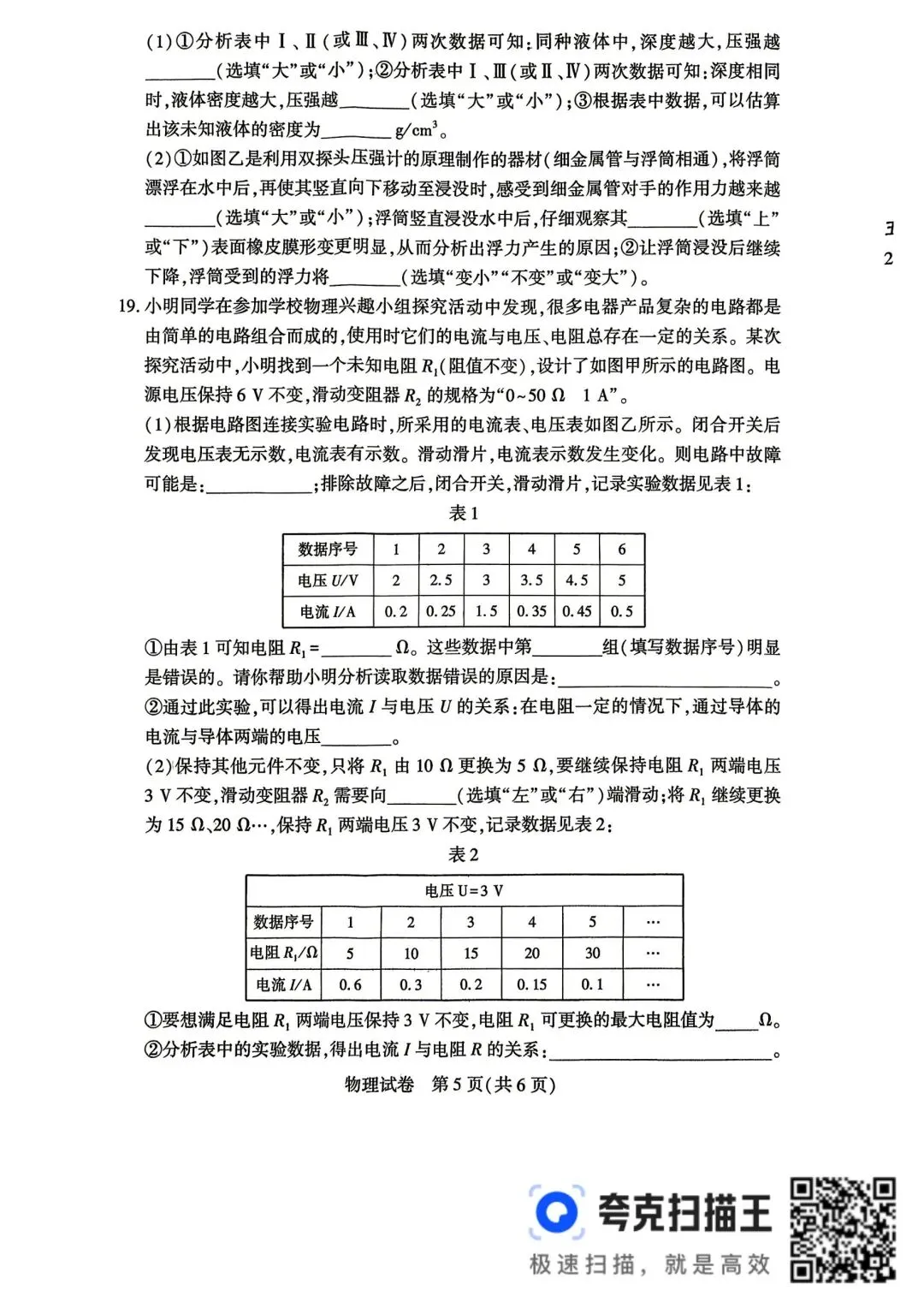 2026年信阳市中考二模物理试卷及参考答案 第5张