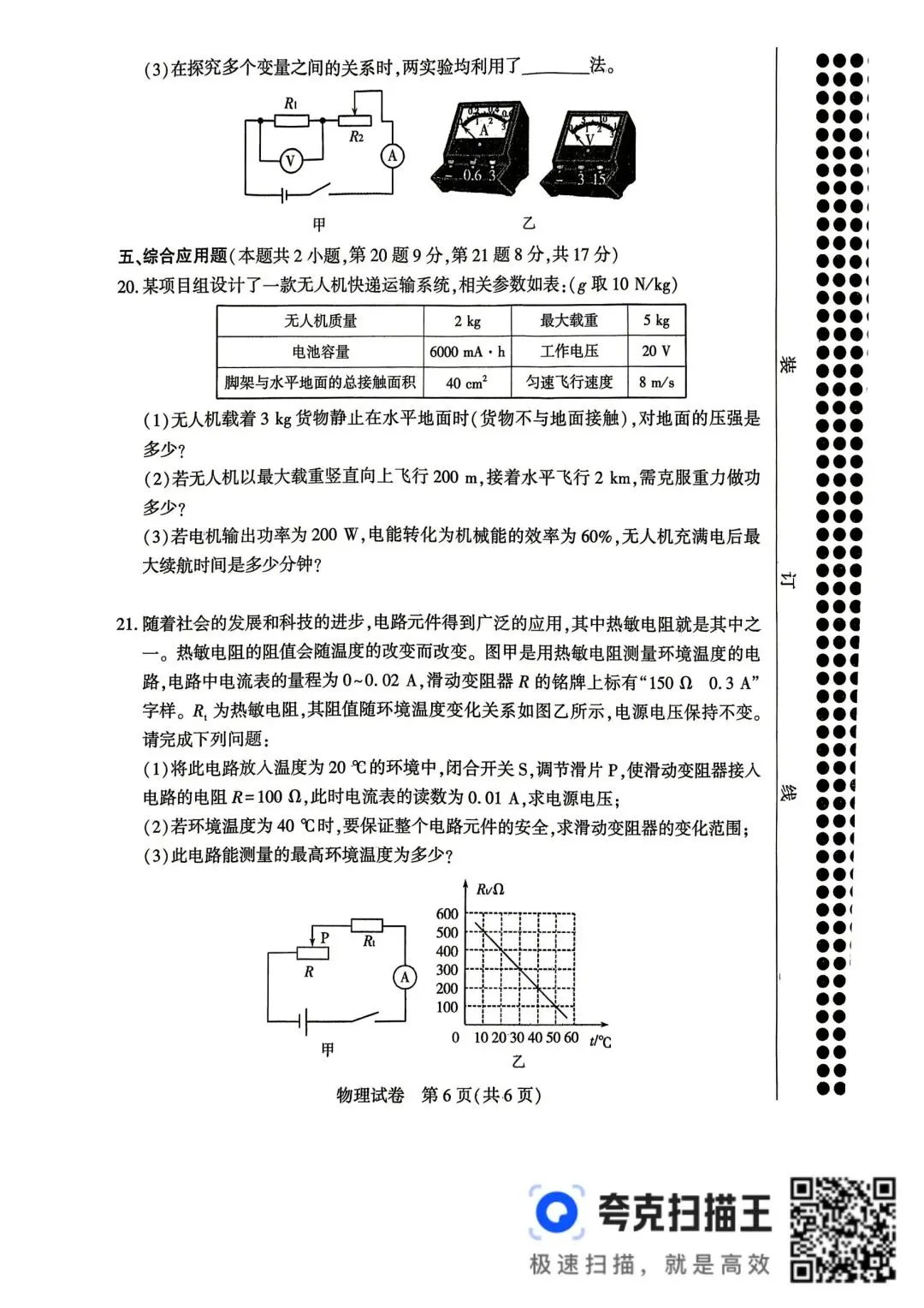 2026年信阳市中考二模物理试卷及参考答案 第6张