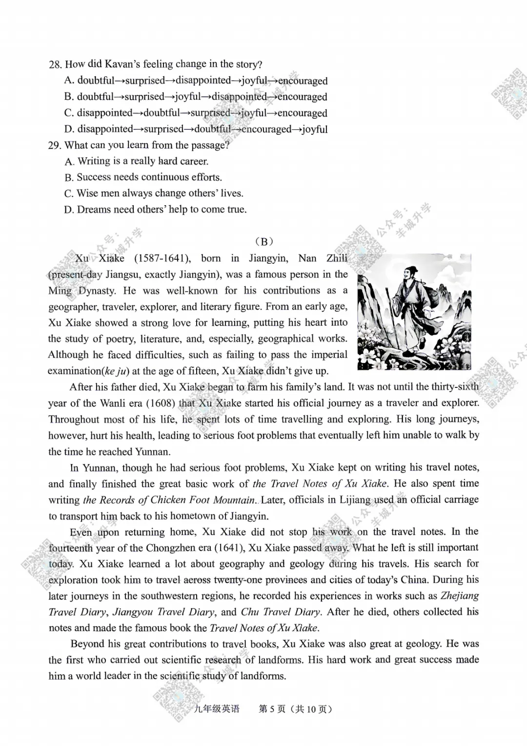 2026年中考二模试卷和答案出炉!海珠/荔湾/二中/广附等二模试卷曝光! 第10张