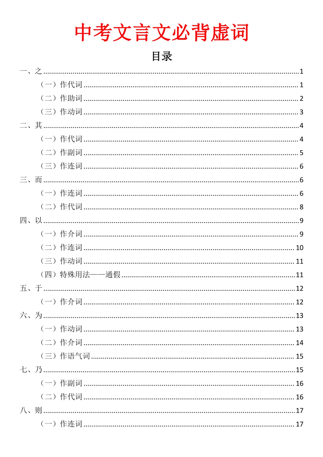 中考文言文常考虚词梳理,可打印下来背诵,建议收藏!!! 第1张
