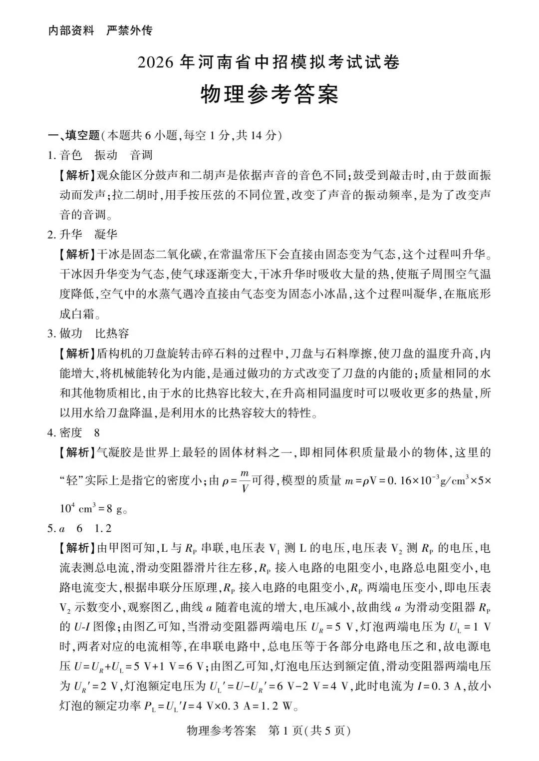 2026年信阳市中考二模物理试卷及参考答案 第7张