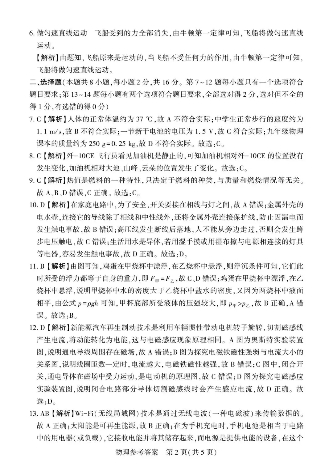 2026年信阳市中考二模物理试卷及参考答案 第8张