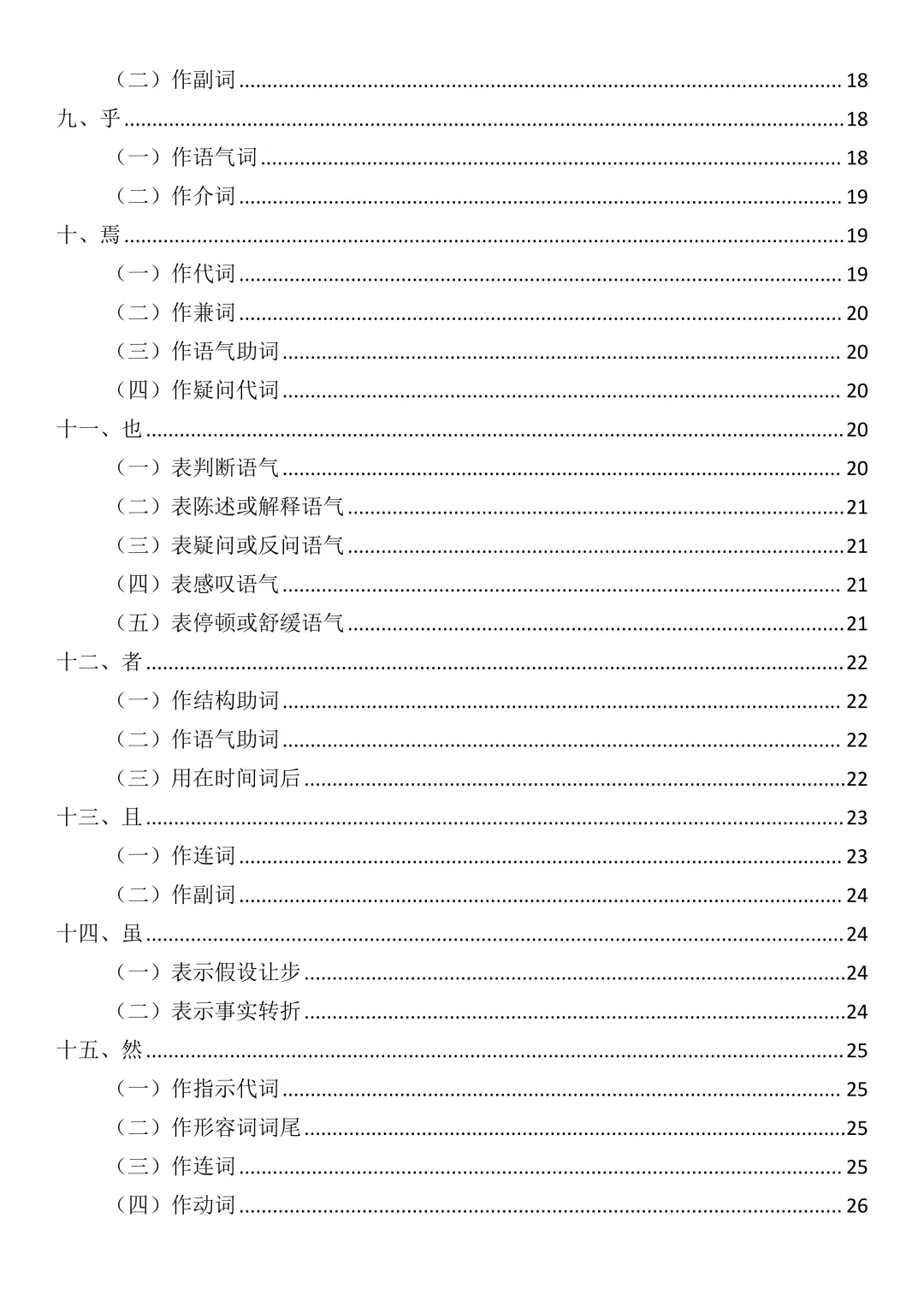 中考文言文常考虚词梳理,可打印下来背诵,建议收藏!!! 第2张