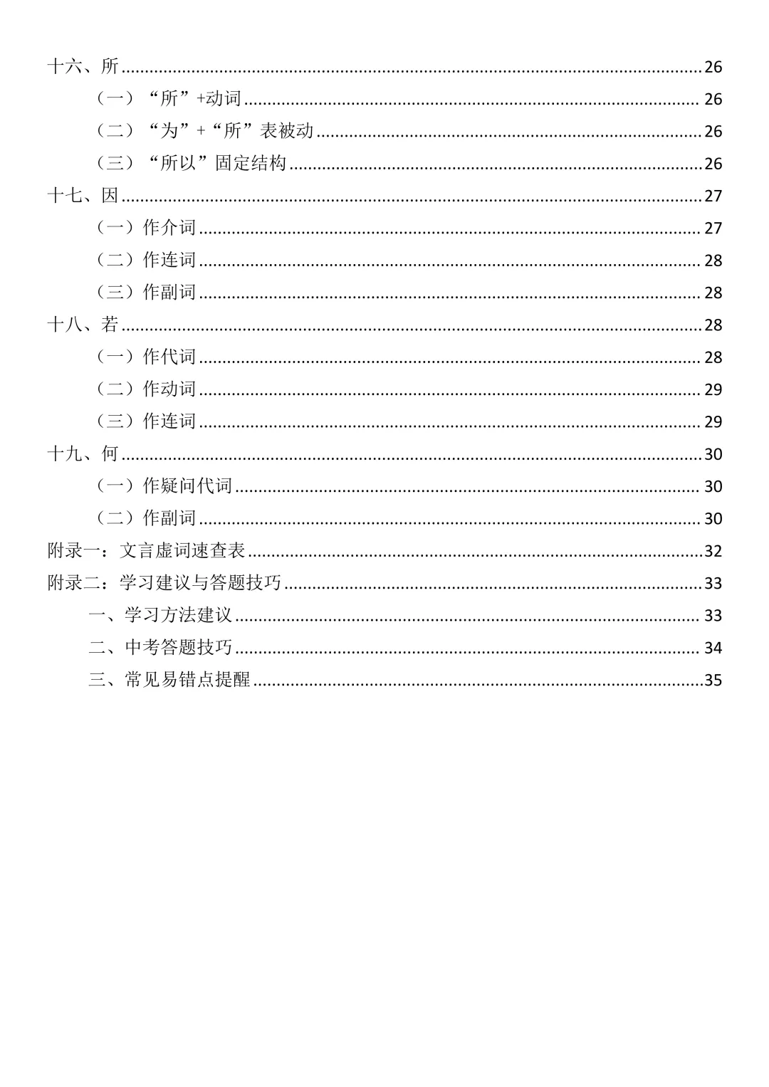 中考文言文常考虚词梳理,可打印下来背诵,建议收藏!!! 第3张